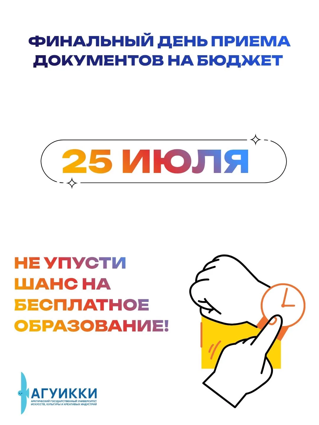 🔥 Последний шанс на бюджет в АГУИККИ! 🔥