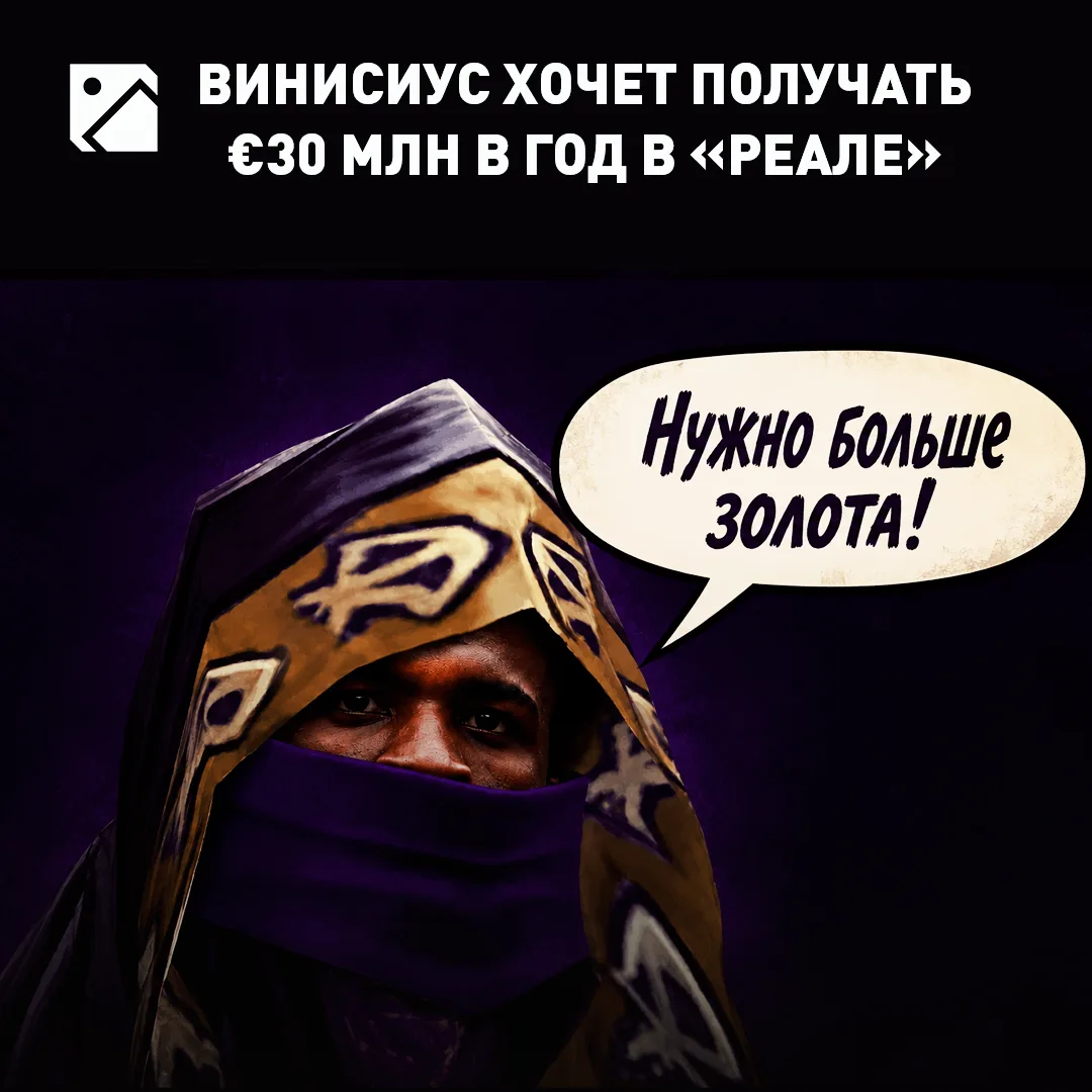 Тяжелые переговоры Винисиуса и «Реала» по новому контракту 🥵

Требования игрока по инфе от ESPN и A