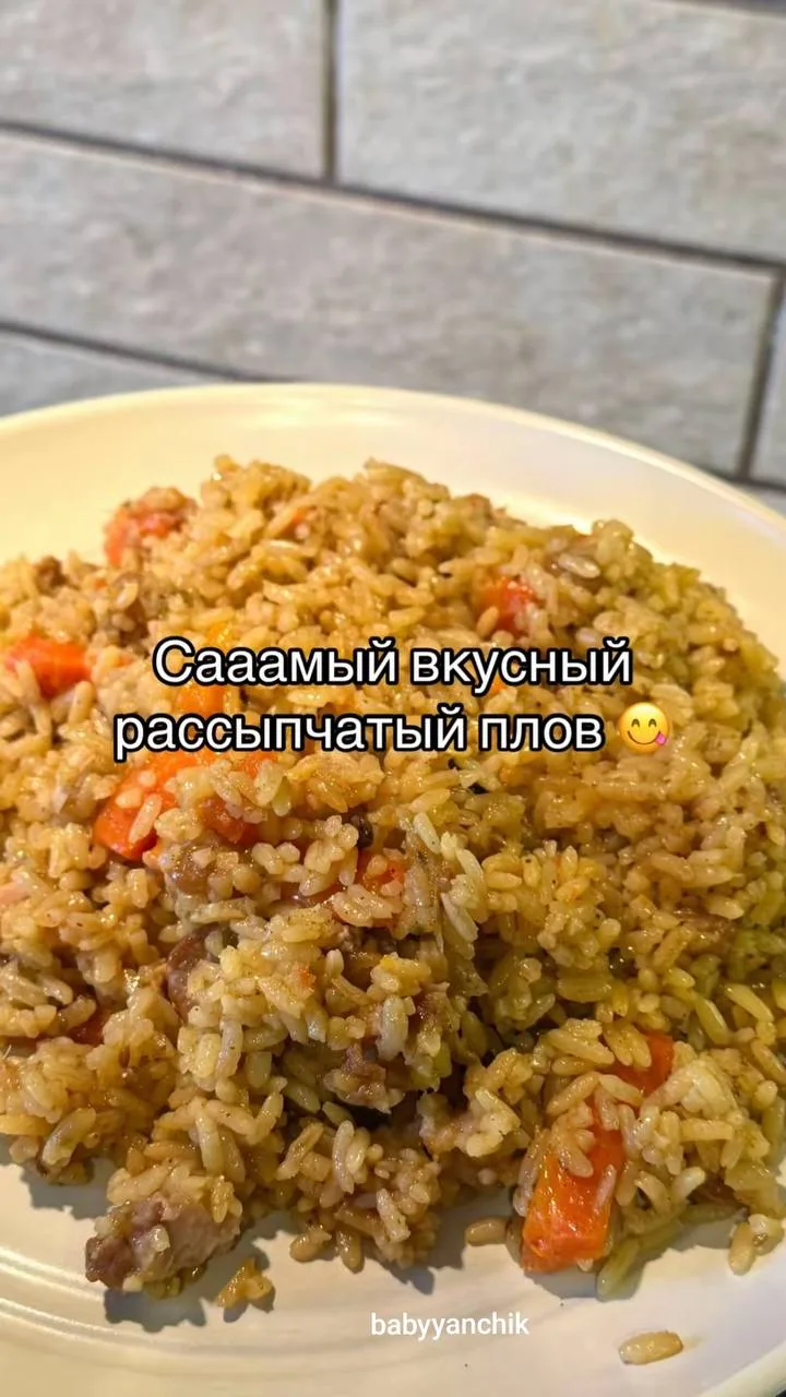 Самый вкусный рассыпчатый плов
#обед #ужин