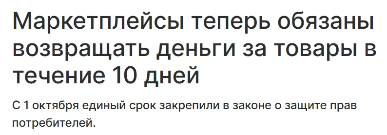 📦 Возвращаем товар на маркетплейс. Что изменилось с 1 октября?