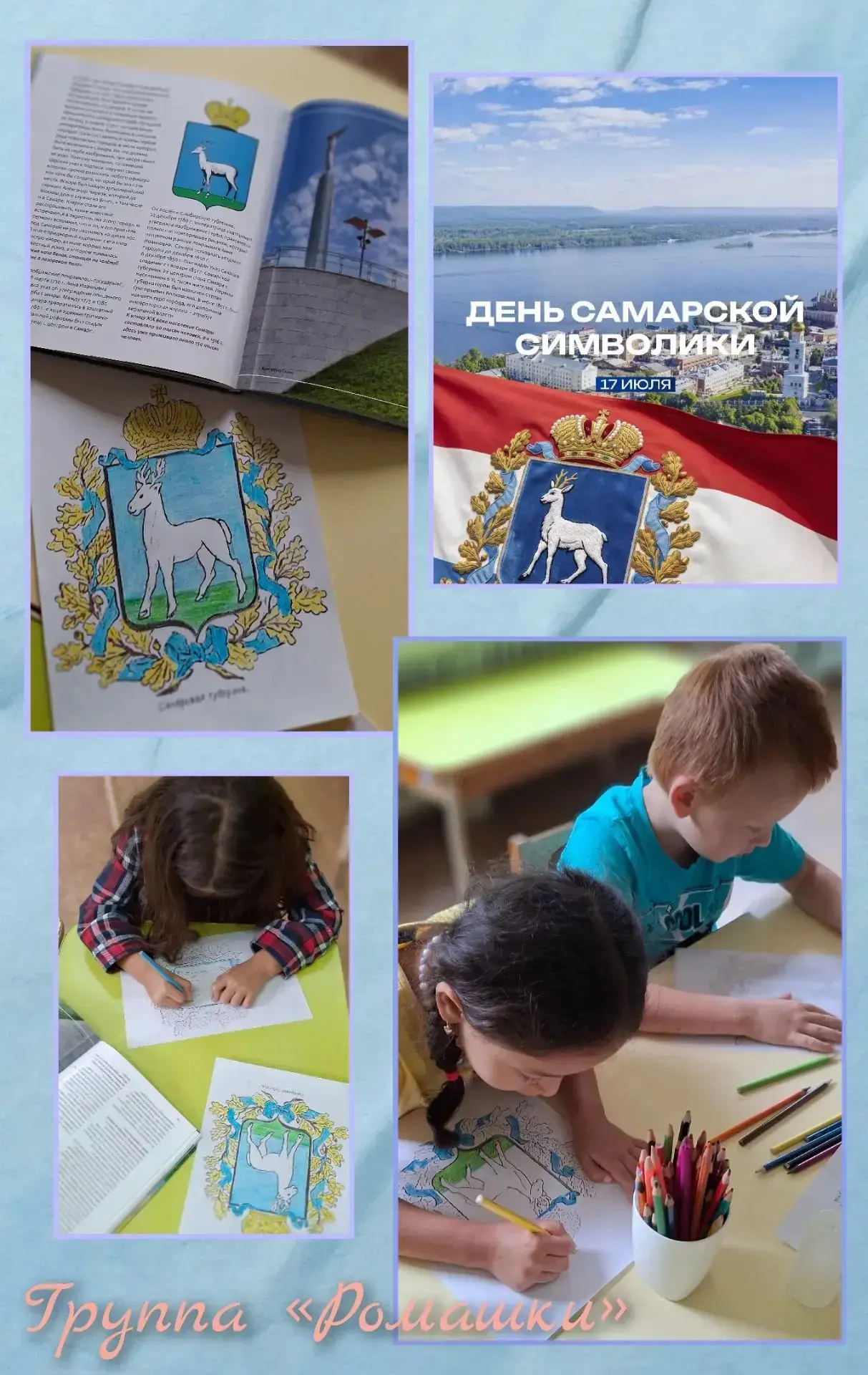 Самара, рождённая в сердце России,
Народов Поволжья большая семья,
В веках своё гордое имя носила,
Л