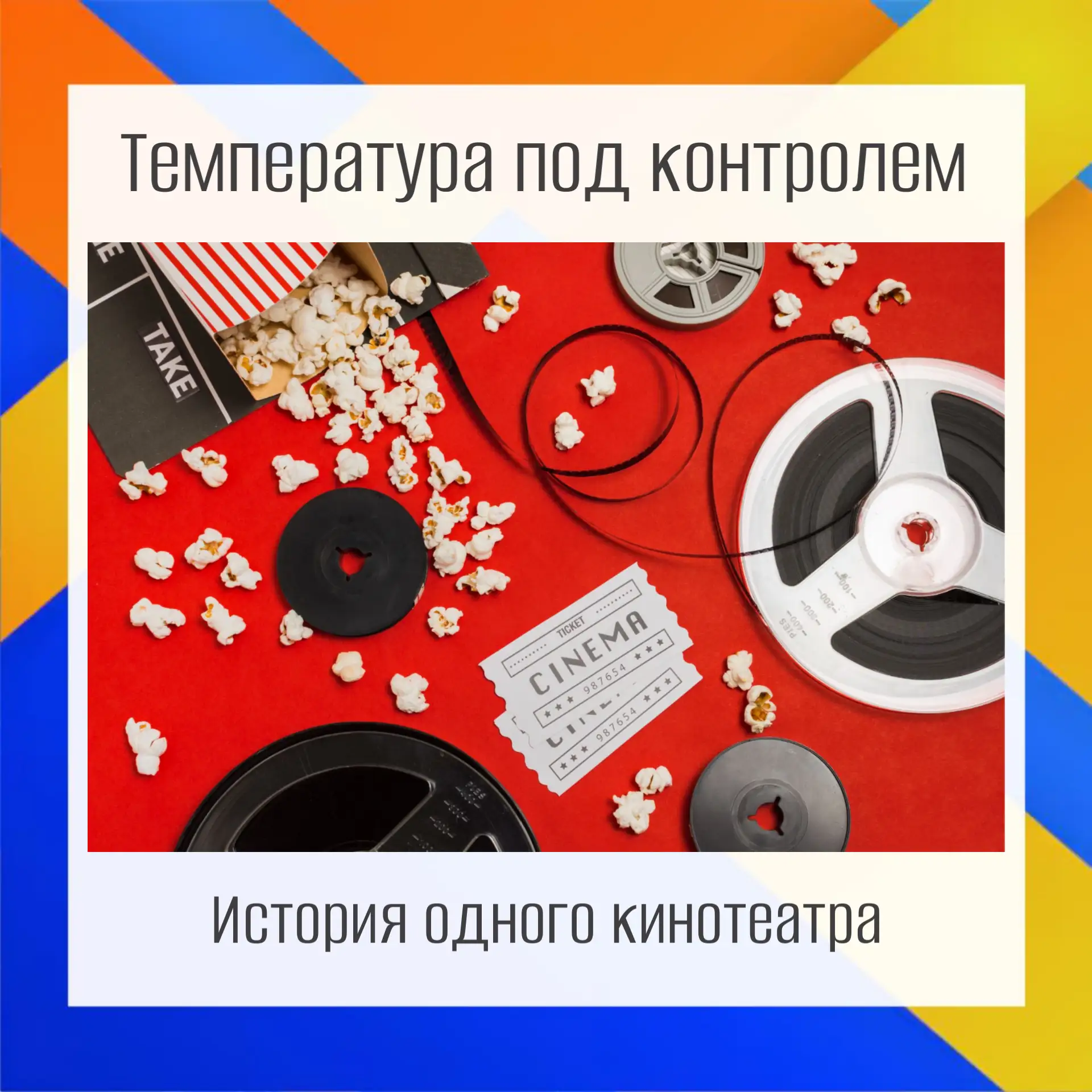 🎥 Мониторинг серверной кинотеатра — как мы решили задачу «без лишних портов»