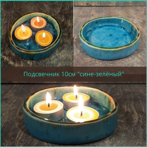 Подсвечник сине-зелёный (внутренний диаметр 10см)