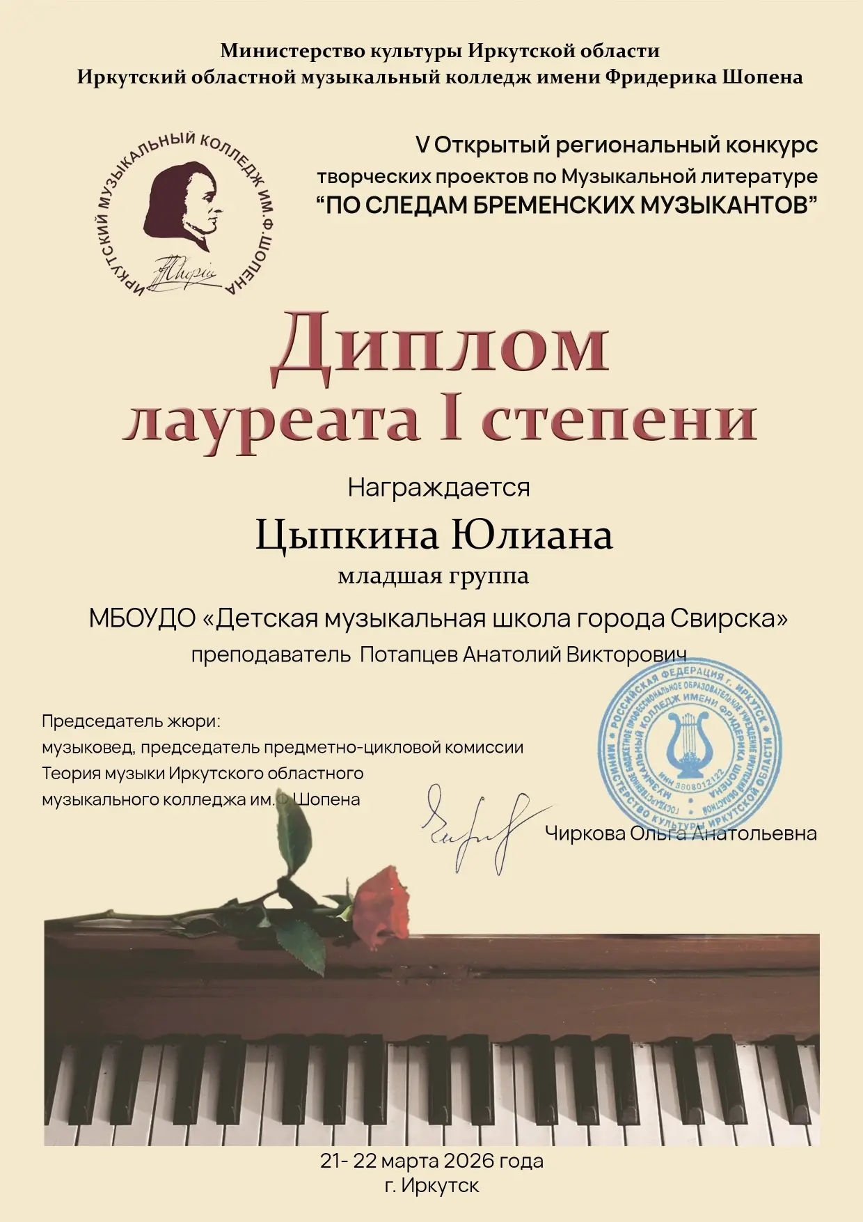 21 марта четверо учениц ДМШ г. Свирска приняли участие в V Открытом региональном конкурсе творческих