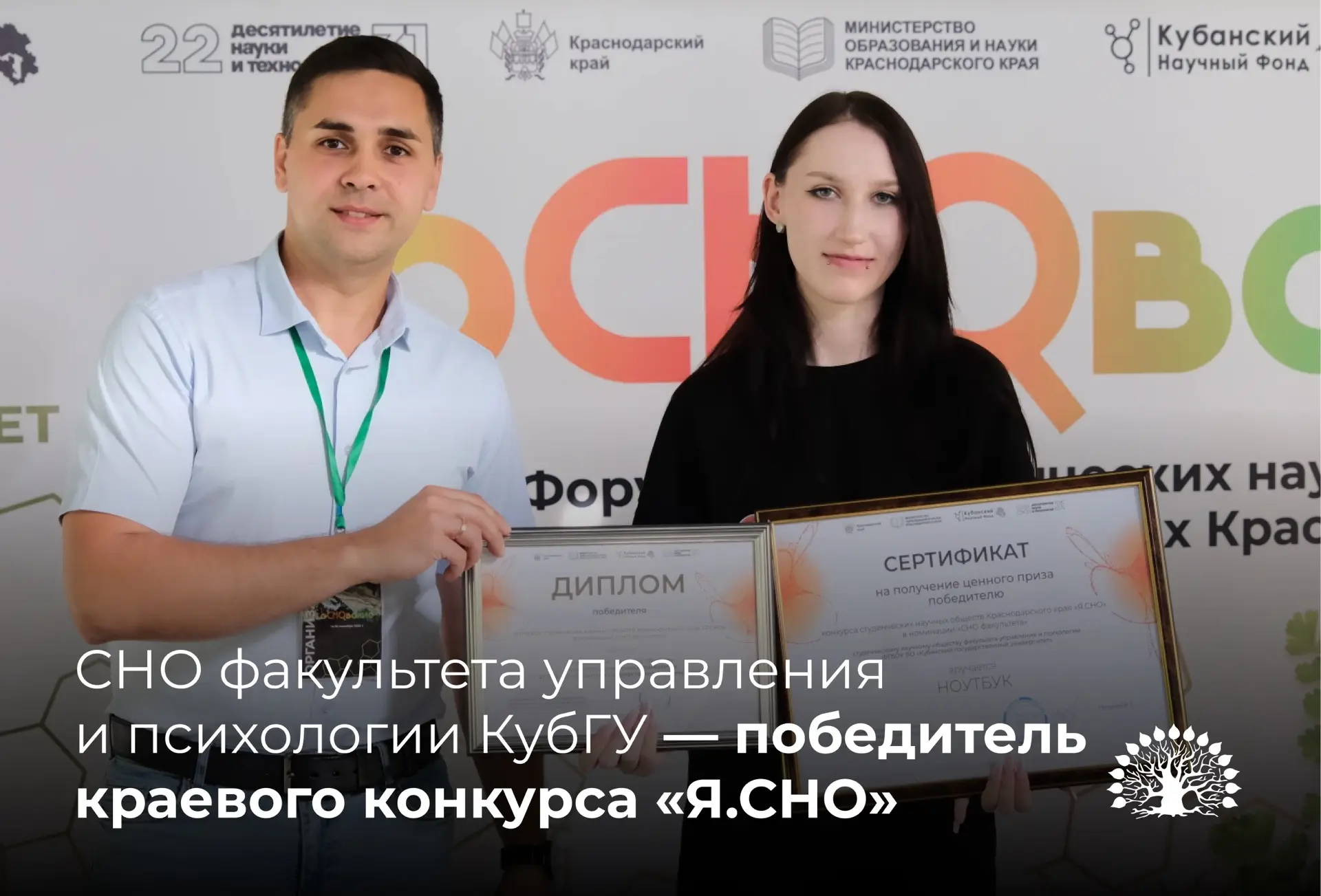 🏆 Забираем победу в краевом конкурсе «Я.СНО»