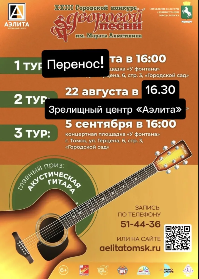 Дорогие зрители! В связи с погодными условиями, Второй тур «Конкурса дворовой песни им....