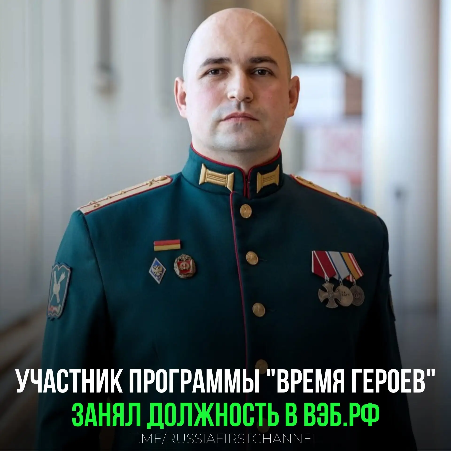 Участник программы «Время героев» Артем Готманов назначен на должность в ВЭБ.РФ

Кавалер ордена Муже