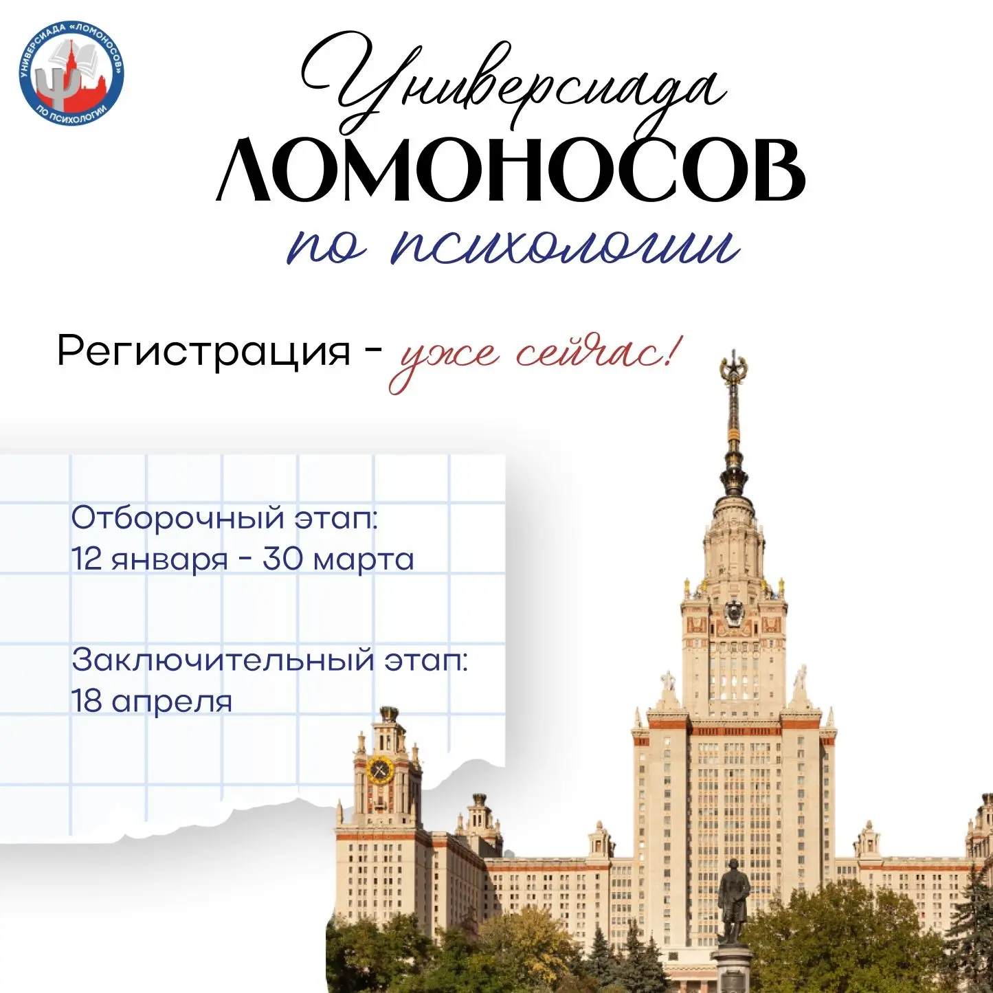 Универсиада «Ломоносов» по психологии: проверьте свои силы и обеспечьте себе поступлени...