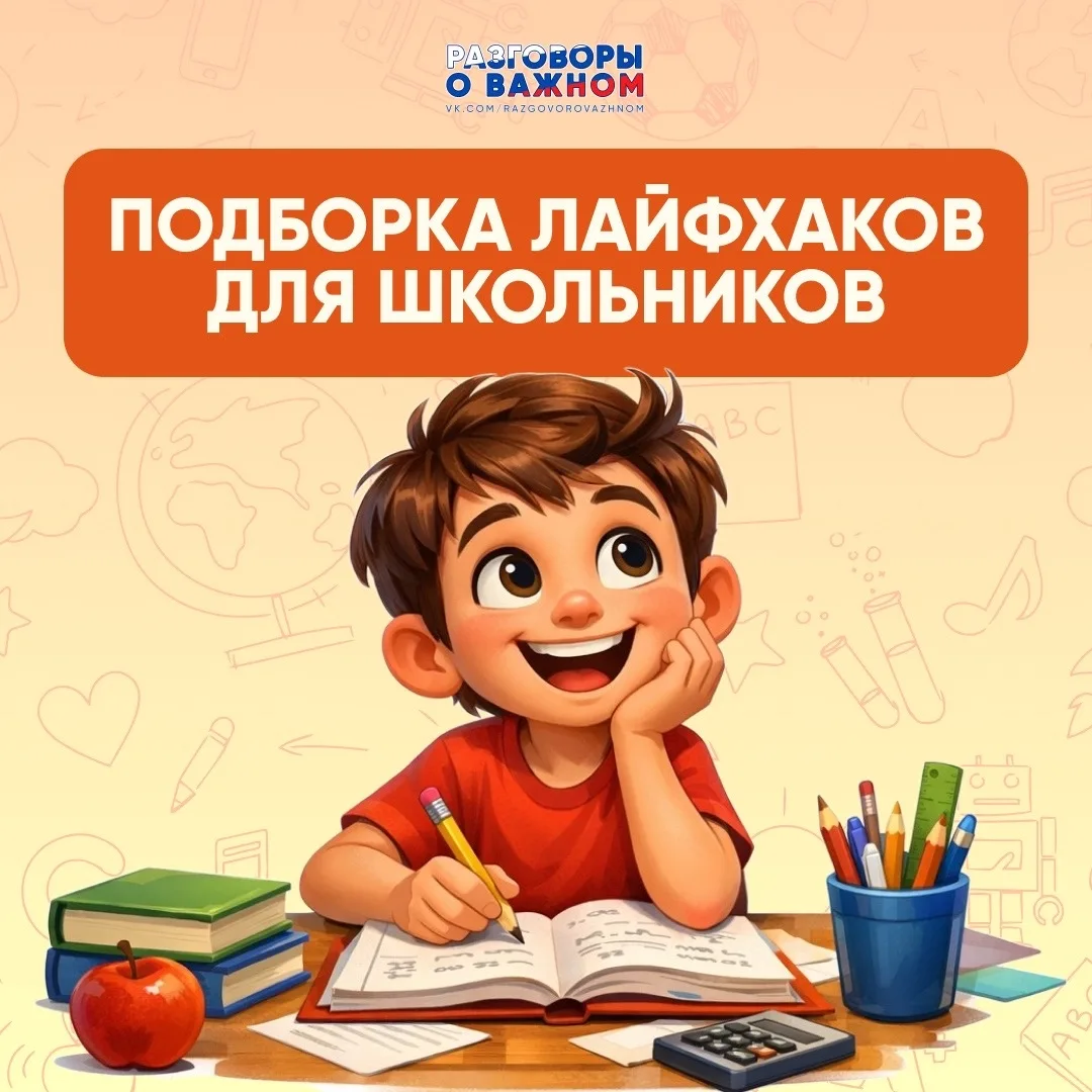 Советы для лицеистов🤗  🤔Как легко и быстро запомнить информацию, оформить конспект и сделать домашку