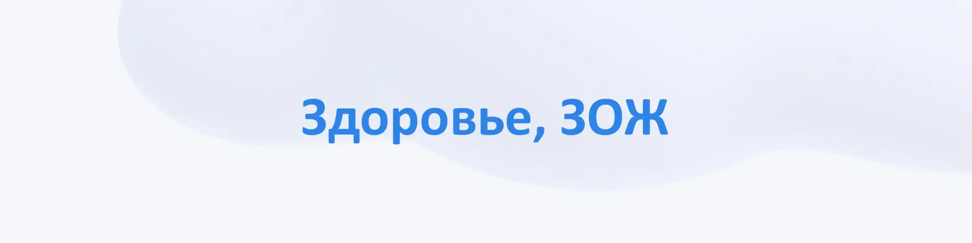 🔹 Здоровье, ЗОЖ, врач, доктор, лечение, ПП, диета, диабет, спортивное питание
Цены за 24ч, 48ч, 72ч