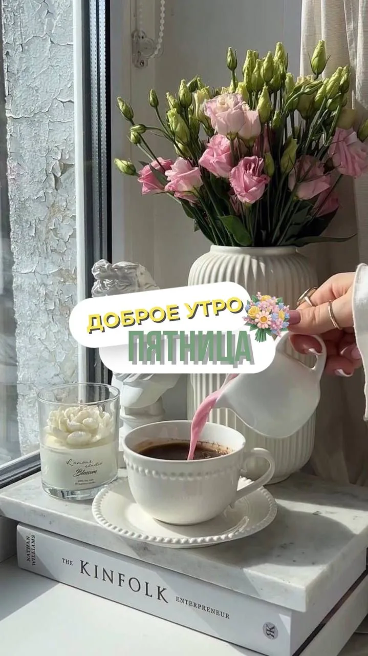 Дорогие 🧡 добрый вечер Готовые Сторис для вас на завтра #пятница