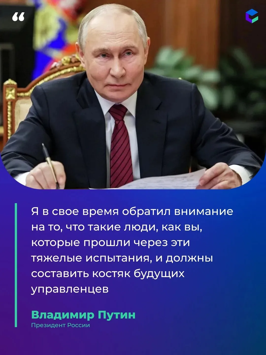 Владимир Путин встретился с выпускниками программы «Время героев» 🇷🇺