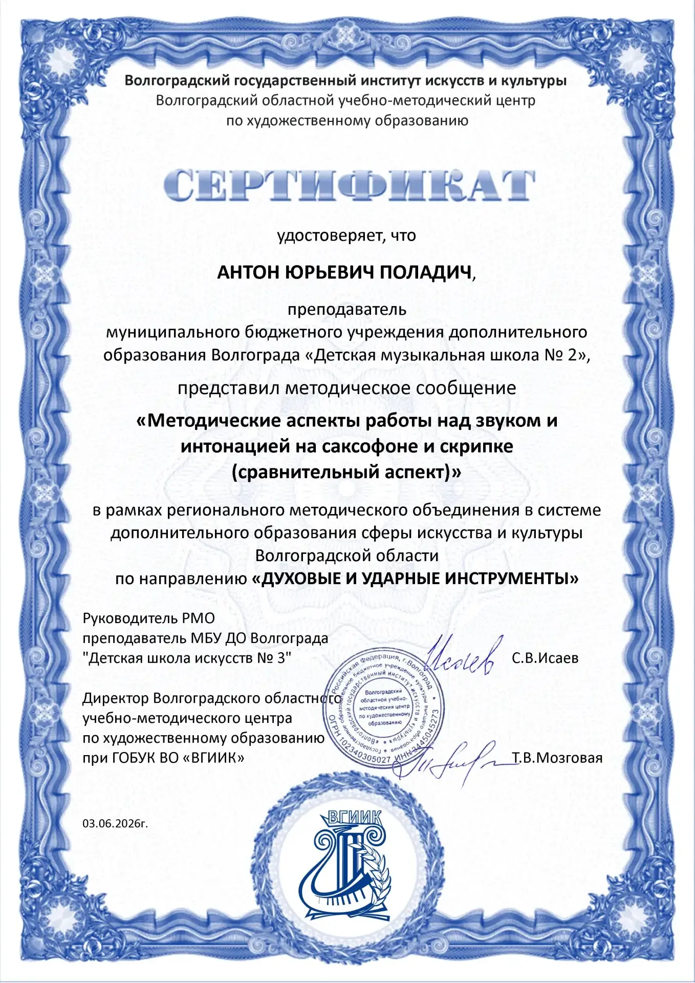 В нашей музыкальной школе работают творческие инициативные высококвалифицированные преподаватели. Оп