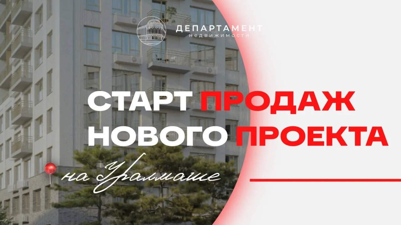 Старт продаж нового проекта на Уралмаше!