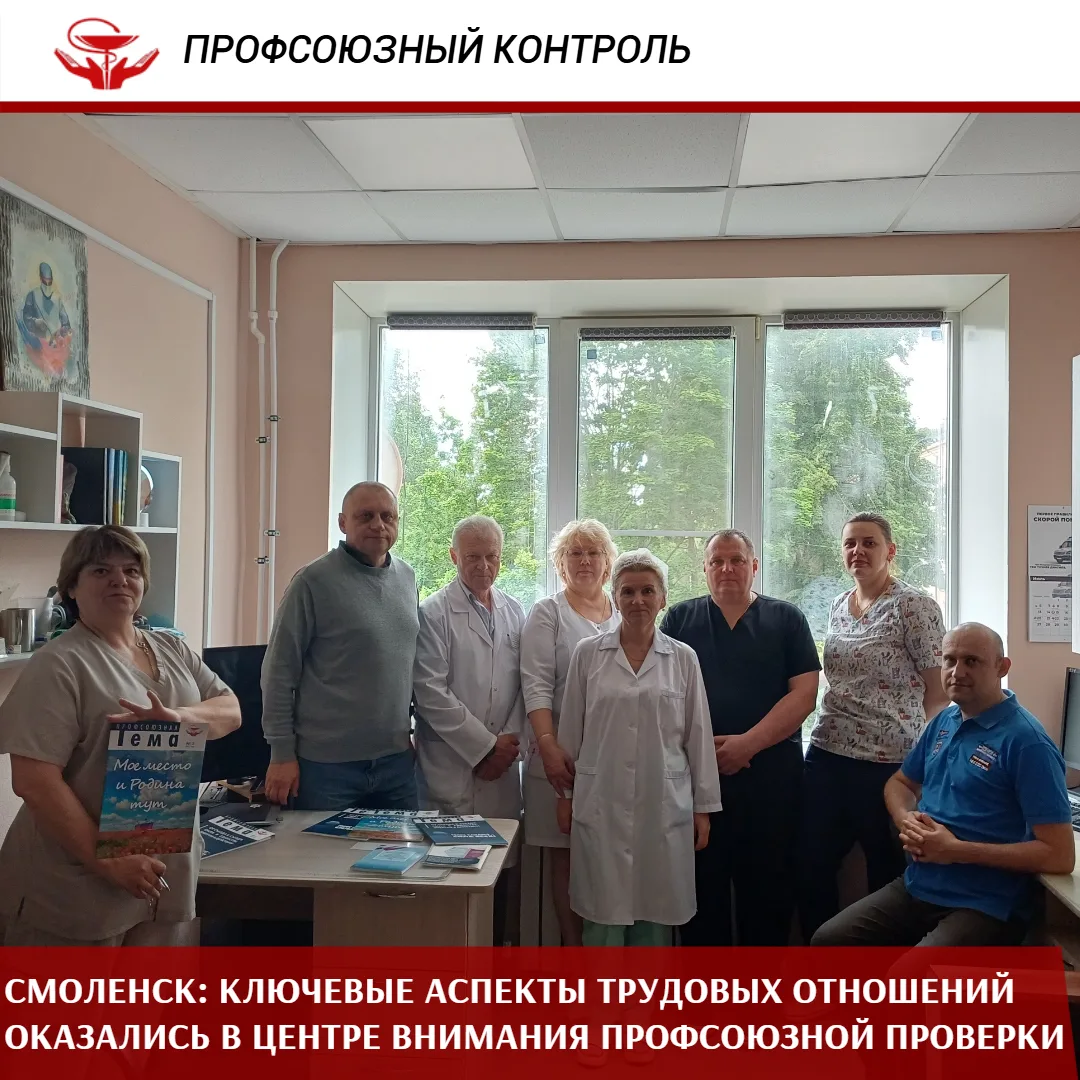 Смоленская областная организация Профсоюза провела проверку в Сафоновской центральной районной больн