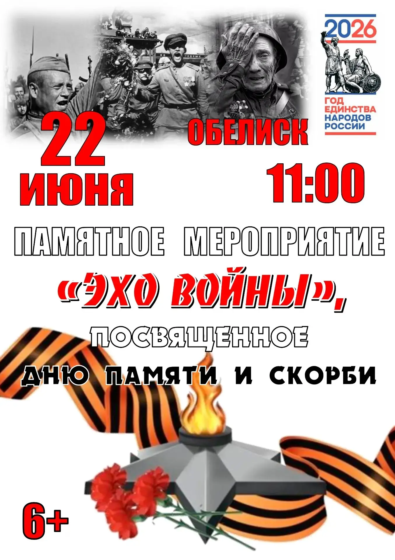 Приглашаем всех присоединиться к памятному мероприятию, посвященному дню начала Великой Отечественно