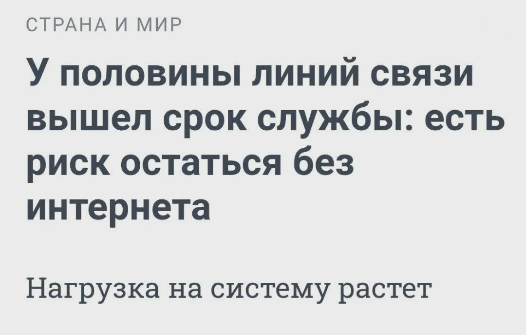 🌐 СМИ: больше половины российского оптоволокна деградировало