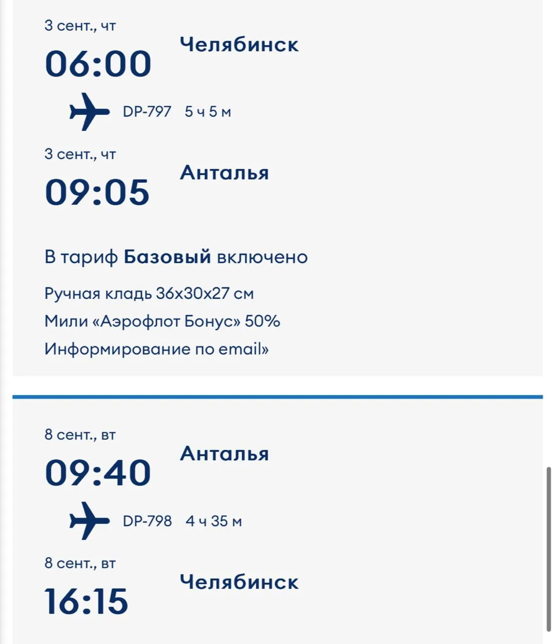Горящий вариант в Турцию из Челябинска за 17 тыс в обе стороны 👍🏻
