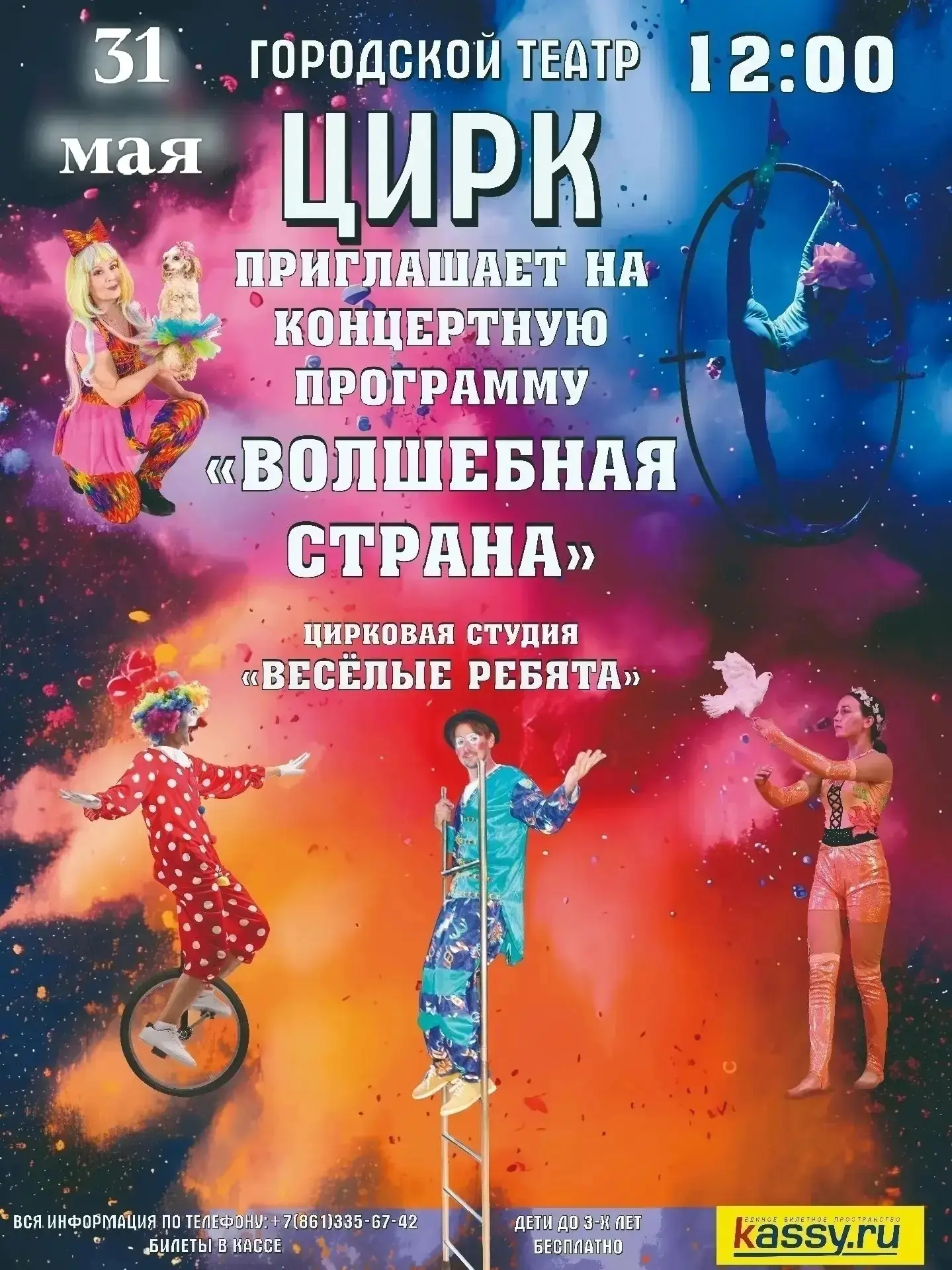 🎪В "Волшебную страну" приглашают «Весёлые ребята»!