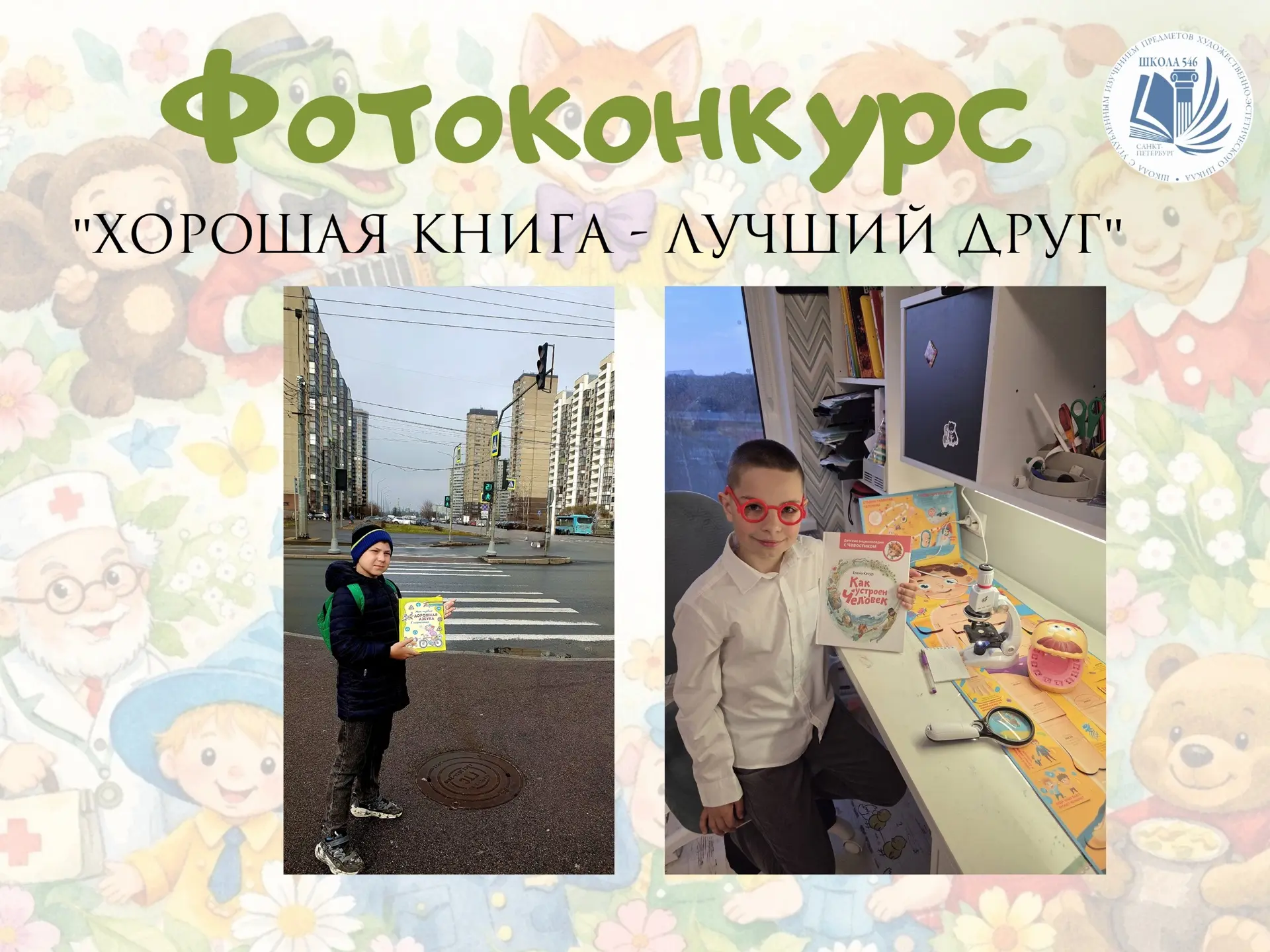 Завершился фотоконкурс «Хорошая книга — лучший друг»! Рады объявить победителей среди 3‑х классов:  