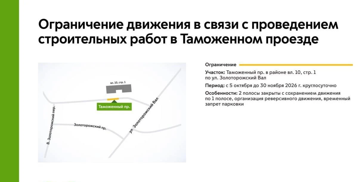 🚧 В Лефортово на Таможенном проезде закроют две полосы