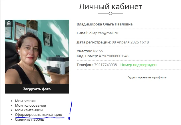 Уважаемые садоводы! На нашем сайте есть возможность формирования квитанции самостоятельно.