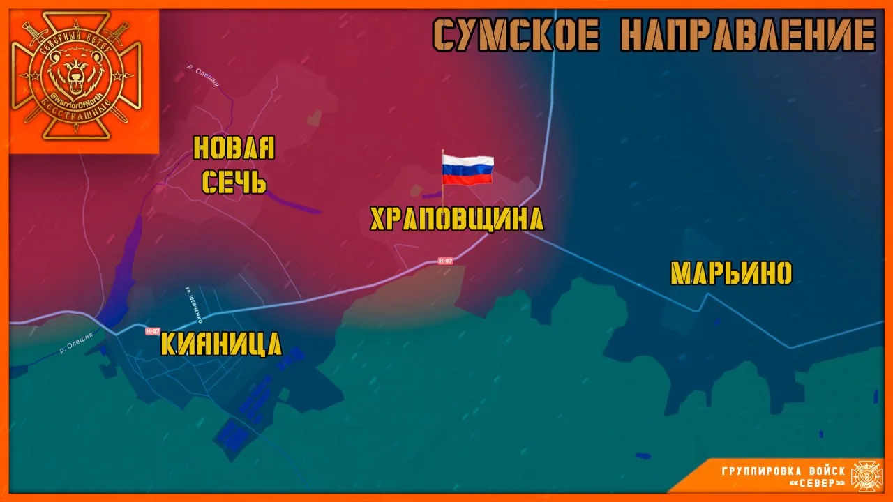 ⚡️⚡️⚡️Село Храповщина Юнаковской сельской общины в Сумской области освободили ВС РФ.