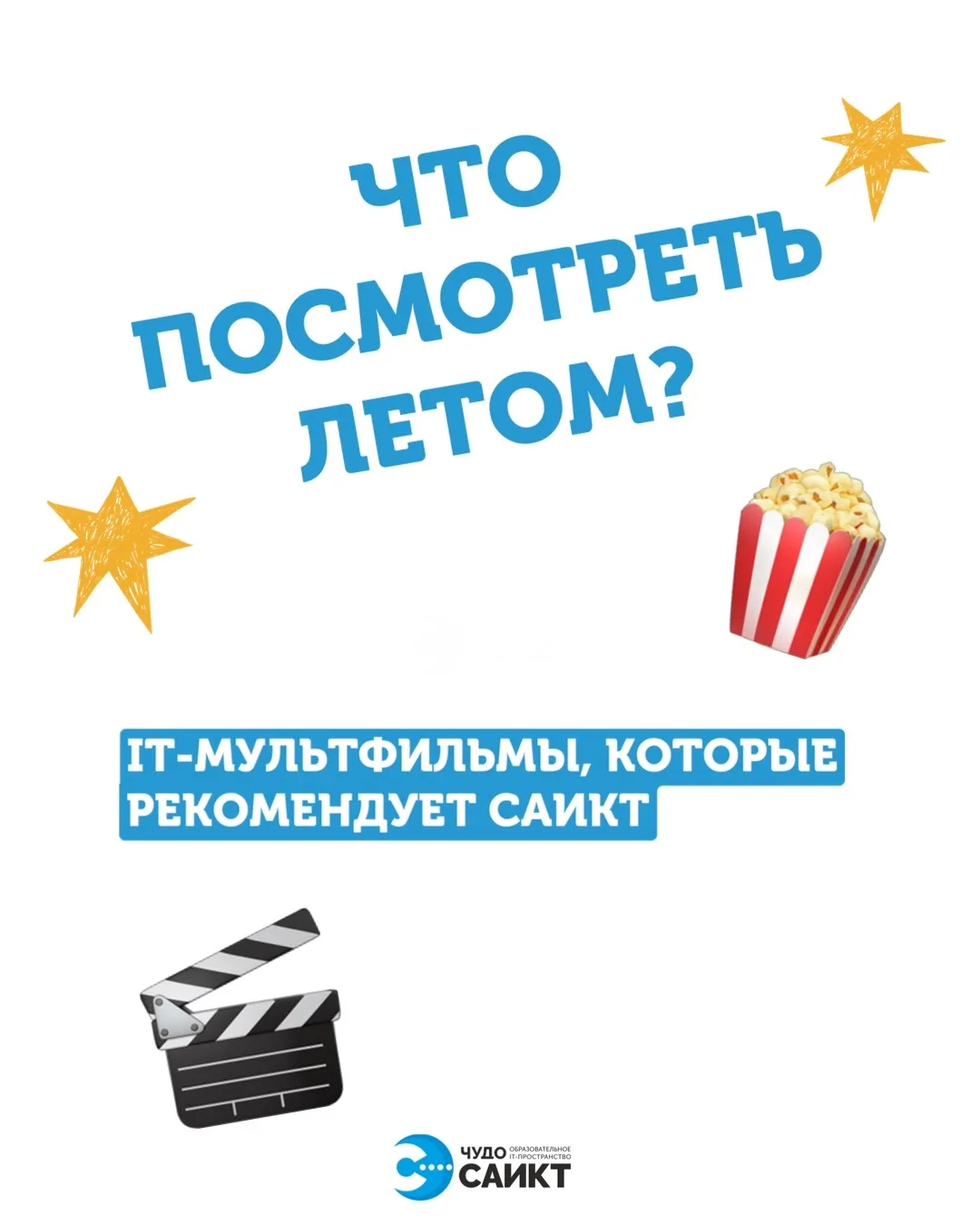 🎬 Учебный год позади!