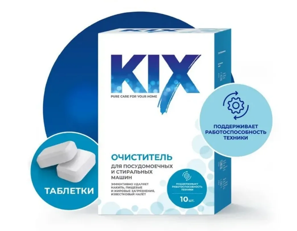 Таблетки очищающие