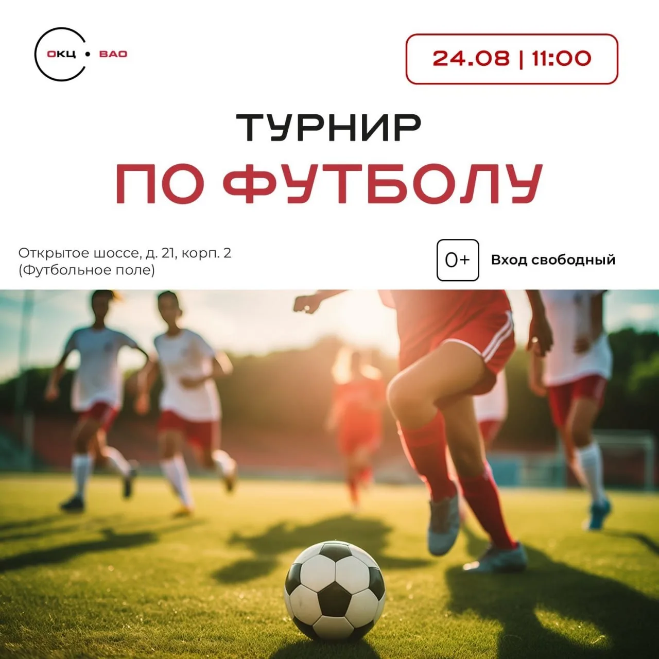 В честь Дня флага России в нашем районе пройдет открытый футбольный турнир. Играть буду...