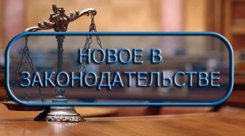 Об изменениях в законодательстве, вступающих в силу в октябре