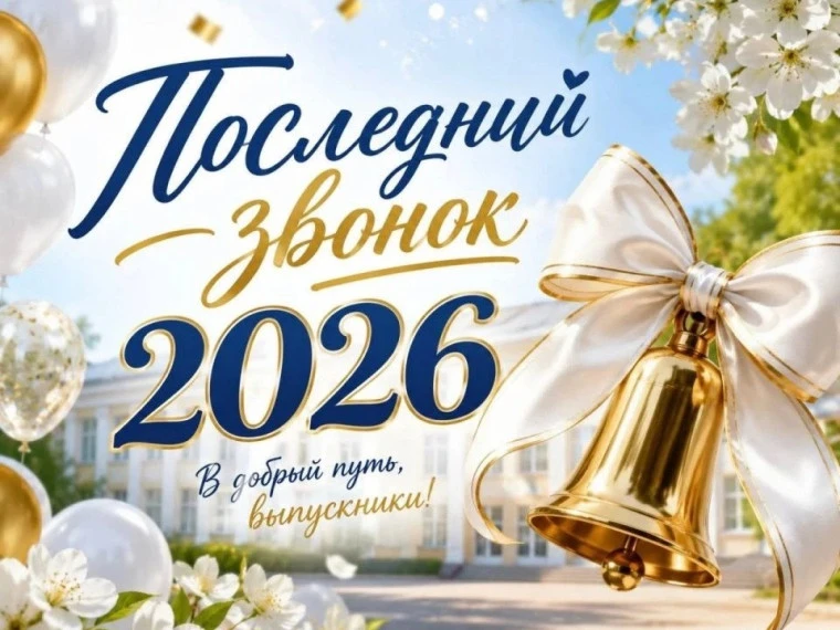 Дорогие выпускники, педагоги и родители!