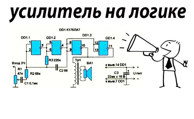 Усилитель на ЛА7 🔊