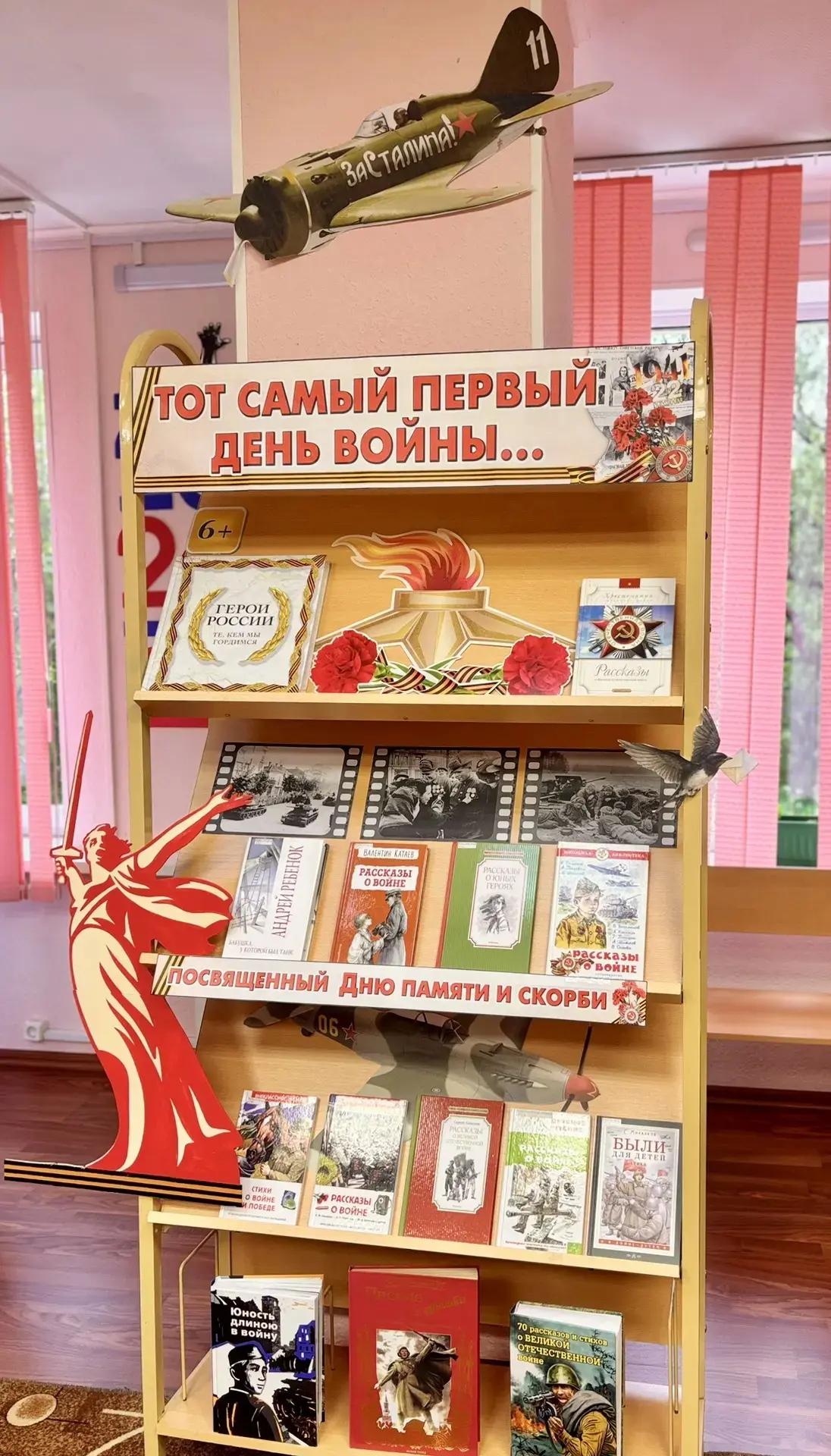 Накануне Дня памяти и скорби в детской библиотеке оформлена тематическая выставка.

Среди изданий — 