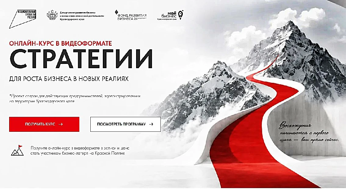БЕСПЛАТНЫЙ ОНЛАЙН-КУРС ДЛЯ БИЗНЕСА КРАСНОДАРСКОГО КРАЯ