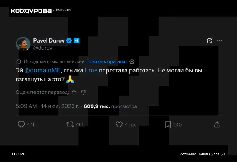 🌐 Основатель Telegram выясняет причины сбоев ссылок мессенджера