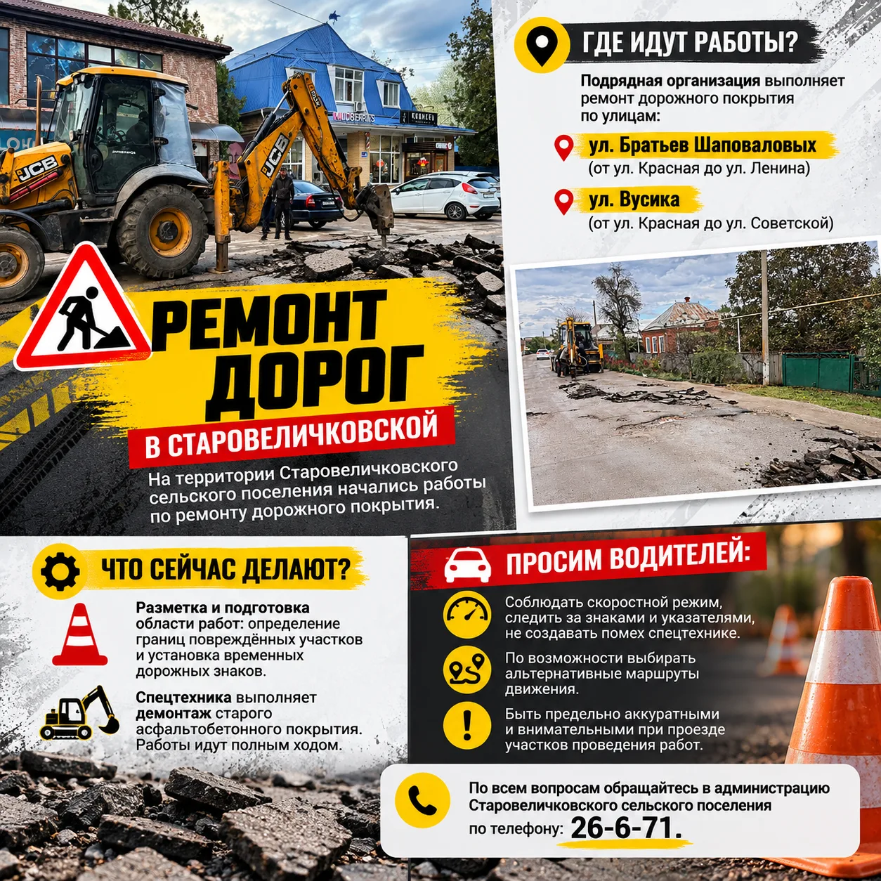 🚧 В Старовеличковской начался ремонт дорог