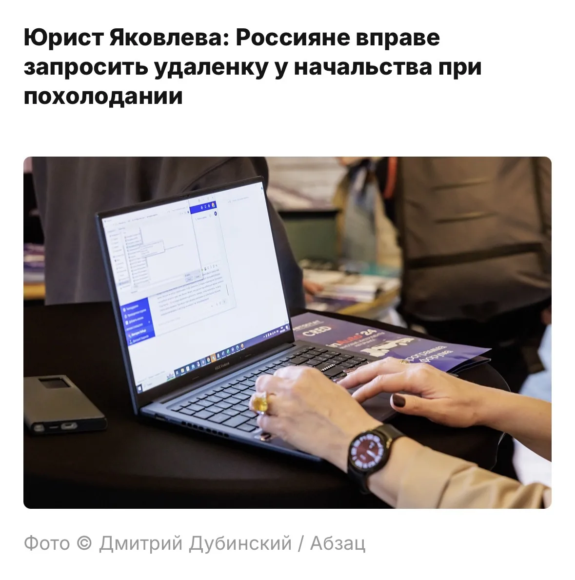 Россияне имеют право требовать удаленку во время похолодания, - юристы