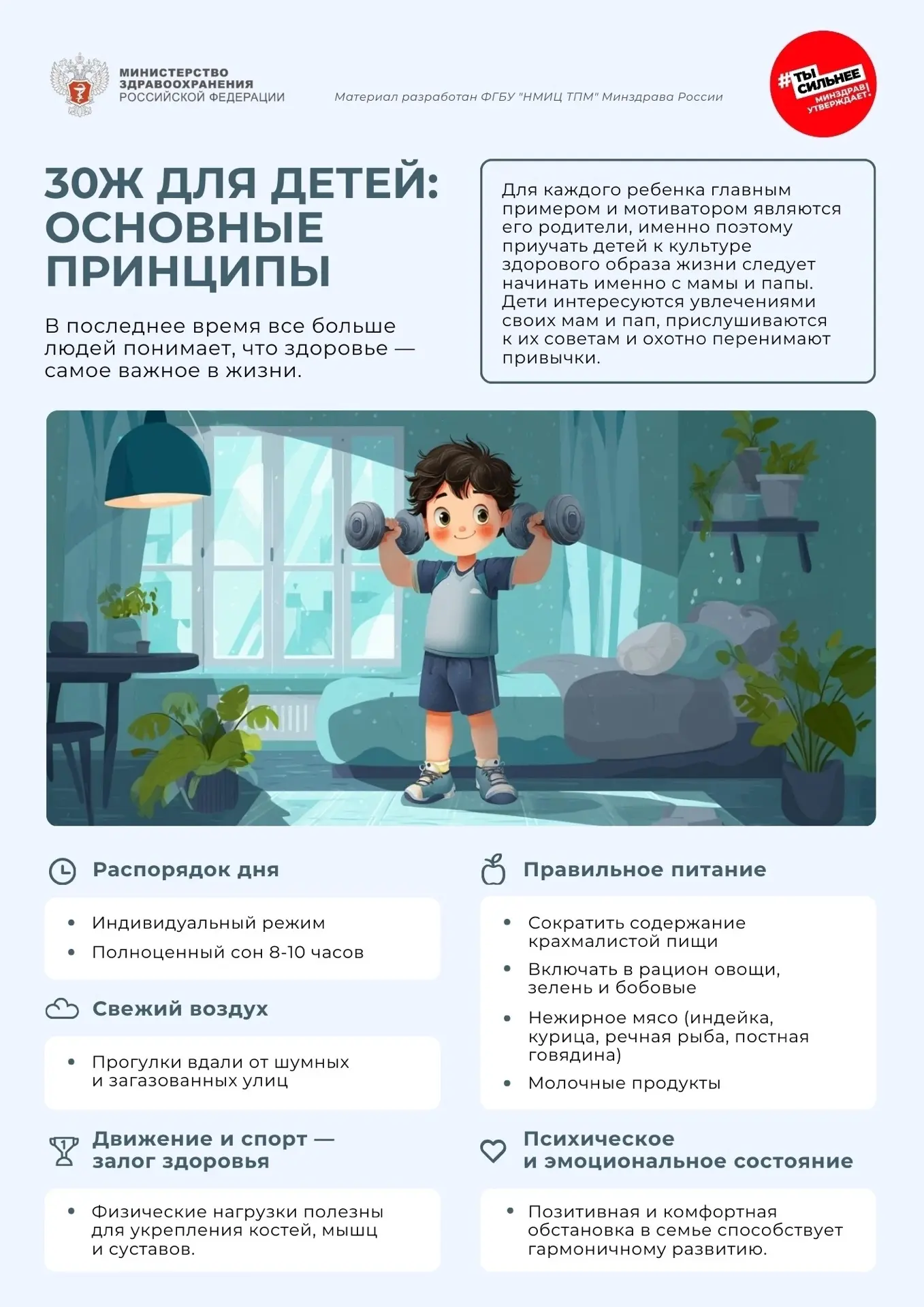 Для каждого ребенка главным примером и мотиватором в жизни являются родители, поэтому здоровый образ
