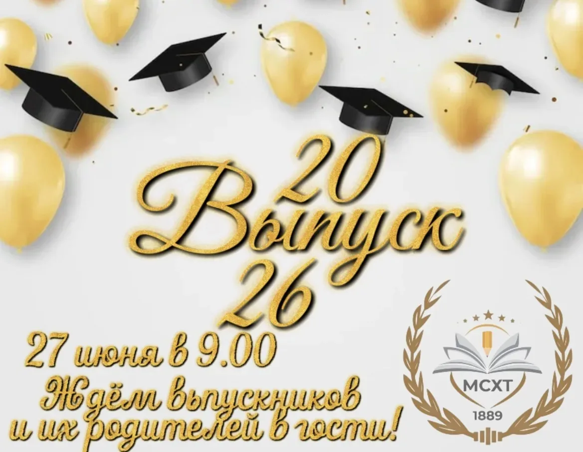 🎉 Внимание, друзья! 🎉

27 июня в 9:00 в Мензелинском сельскохозяйственном техникуме состоится выпу