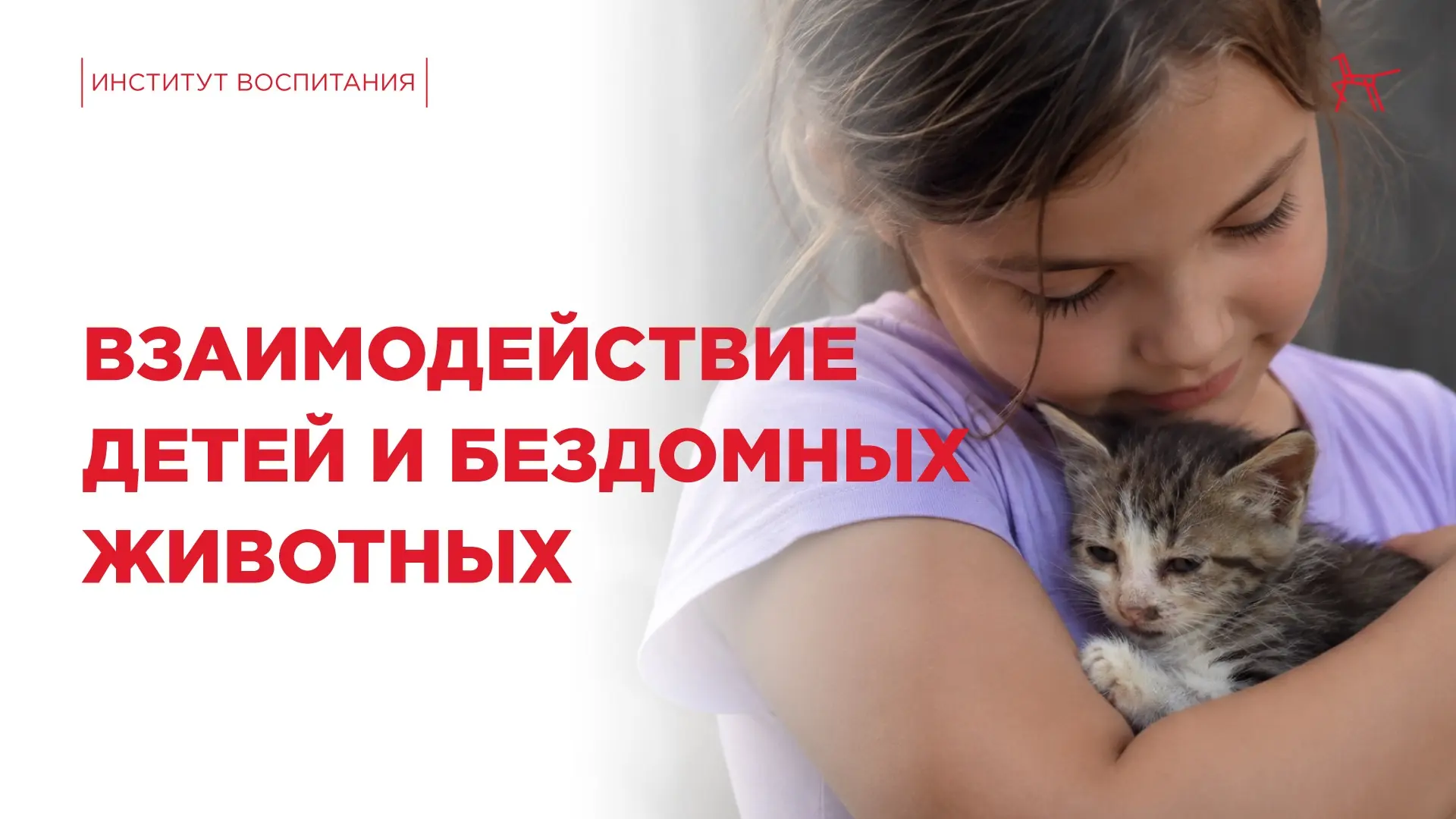 🐕 Сегодня Всемирный день бездомных животных. Повод поговорить с детьми о доброте, сост...