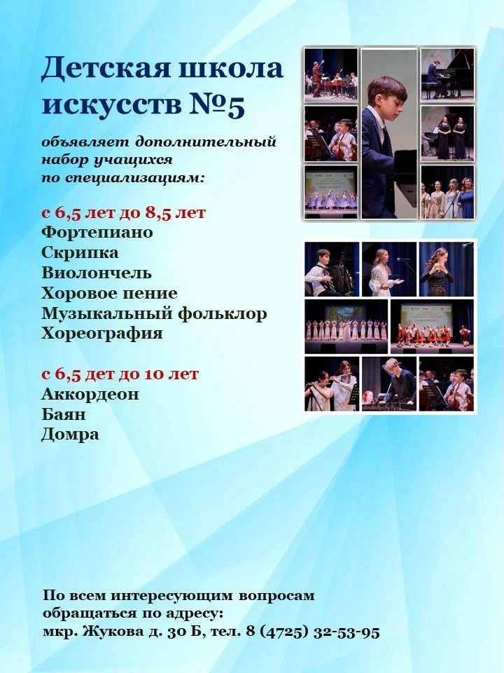 Детская школа искусств №5 объявляет дополнительный набор детей по специальностям:
