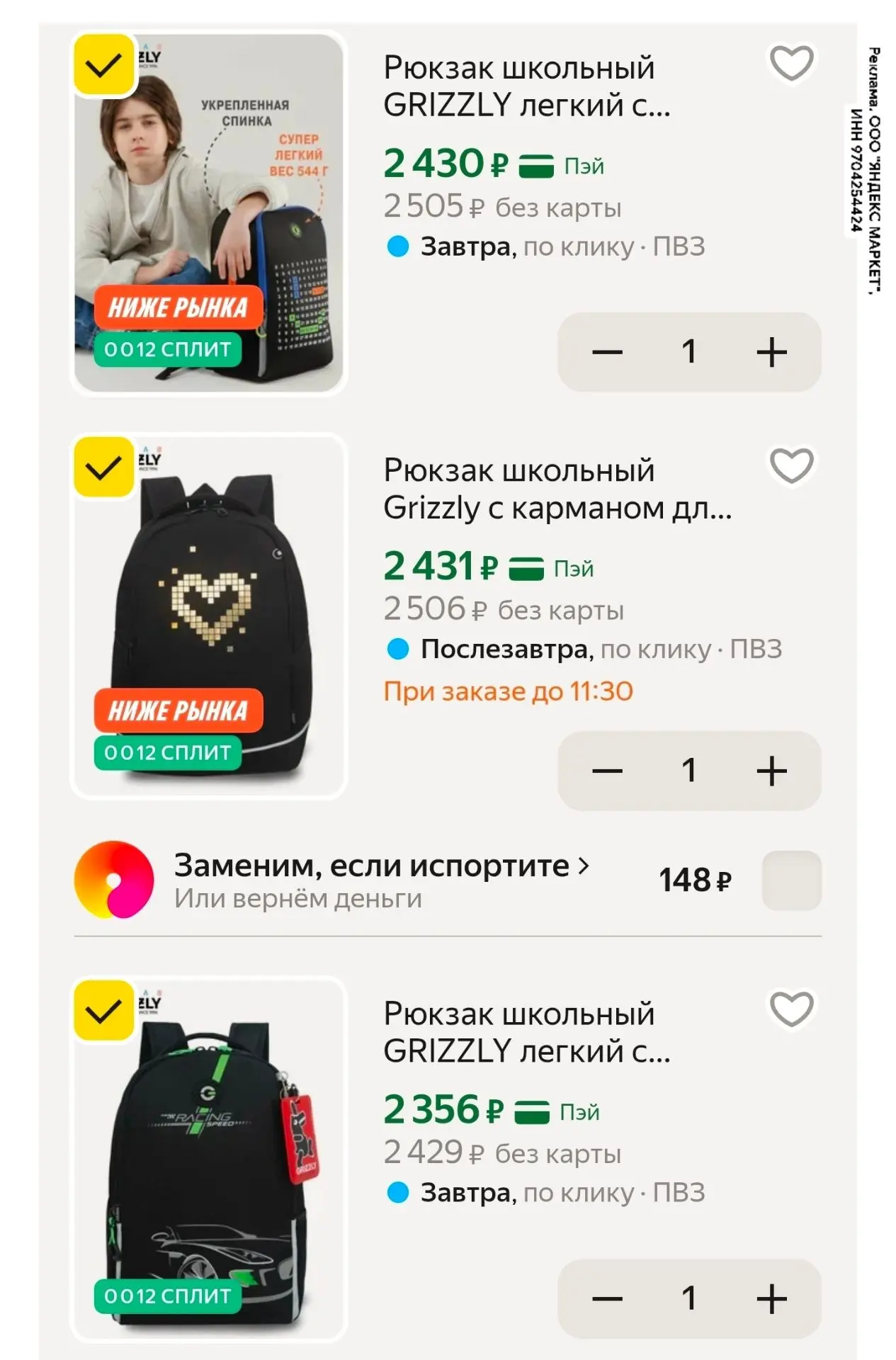 Отличные цены на рюкзаки GRIZZLY!