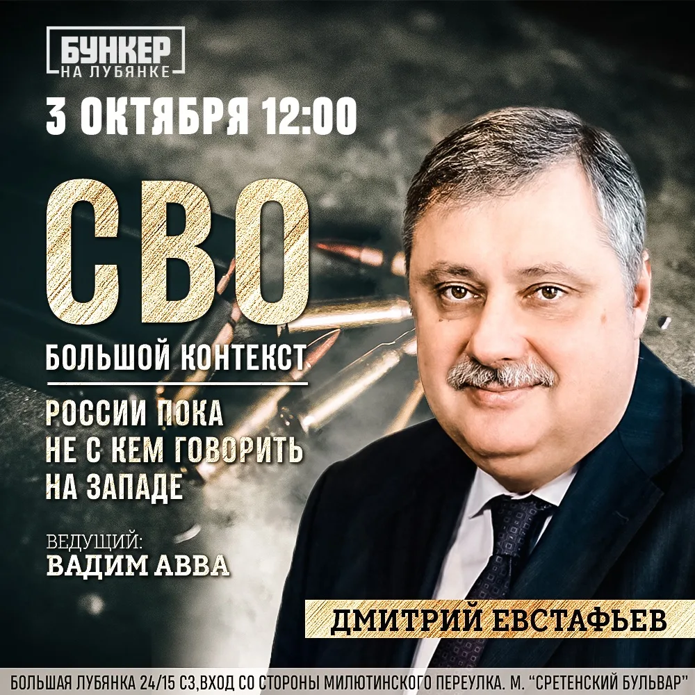 3 октября, в субботу, в 12:00 в «Бункере на Лубянке» состоится запись