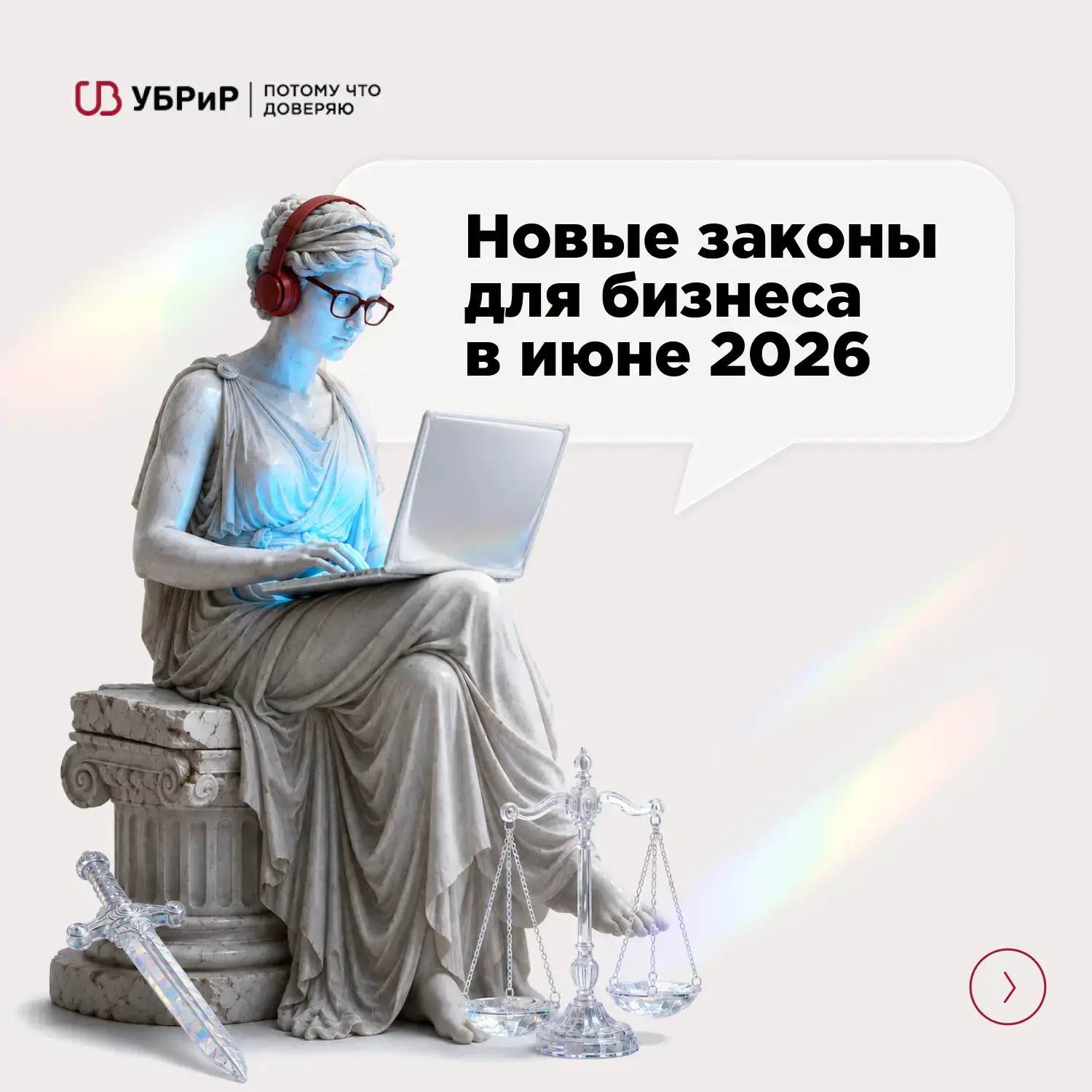 📚 К чему готовиться бизнесу в июне 2026