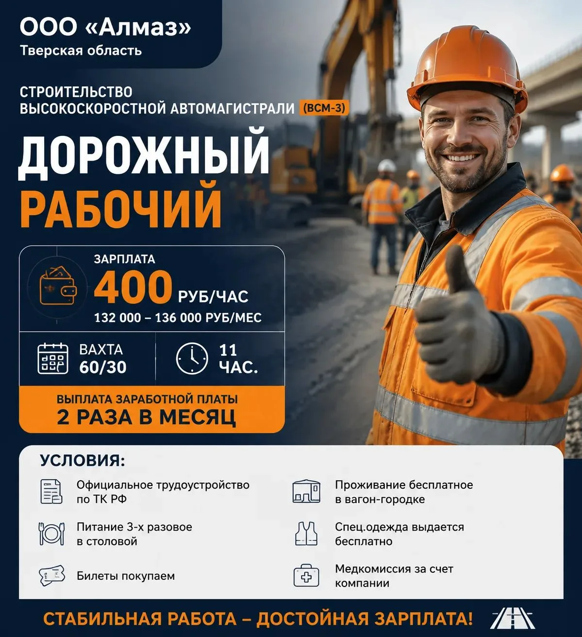 🏗️ ООО "Алмаз" Тверская область, на строительство высокоскоростной авто магистрали (ВС...