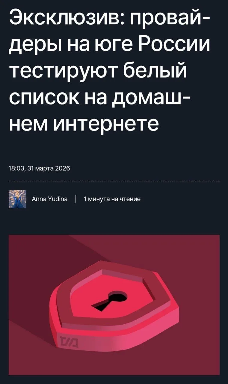 На юге России начали тестировать «белые списки» интернета 🤨