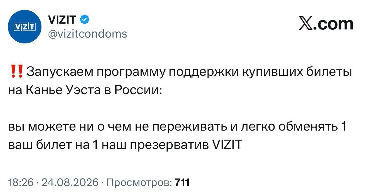 😂Бренды уже шутят над отменой концерта Канье Уэста на «Газпром Арене».