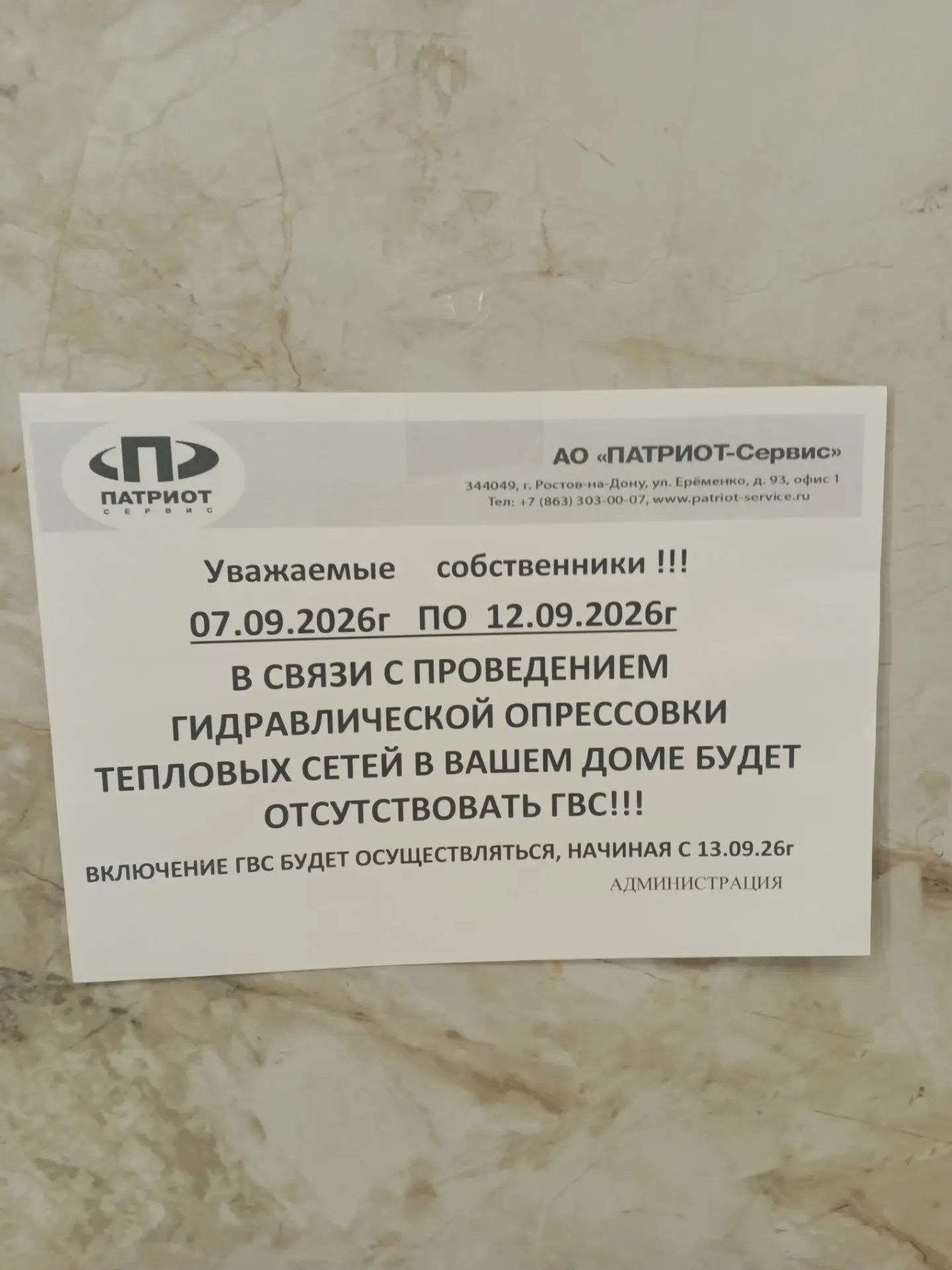 Патриот вешает в разных домах