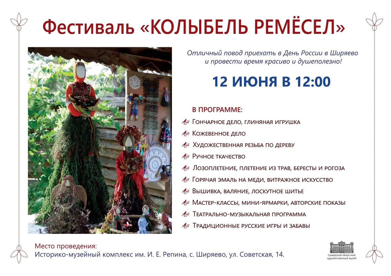 12 июня – музейный фестиваль «Колыбель ремёсел» в Ширяево!